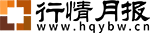 行情月報