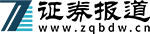 證券報(bào)道 